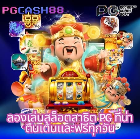 แอพสล็อต